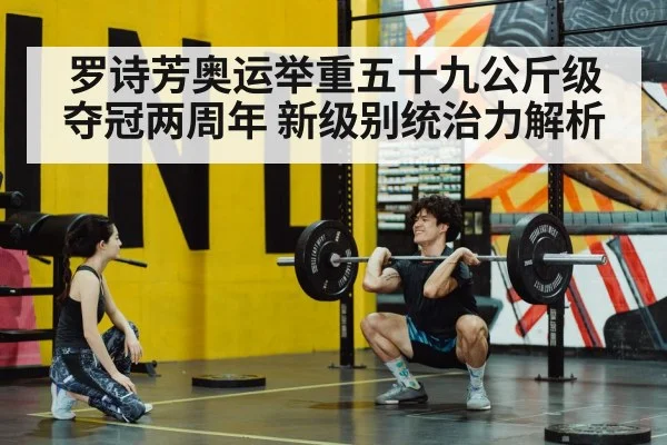 Luo Shifang weightlifting