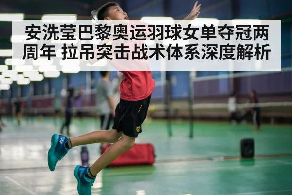 badminton smash