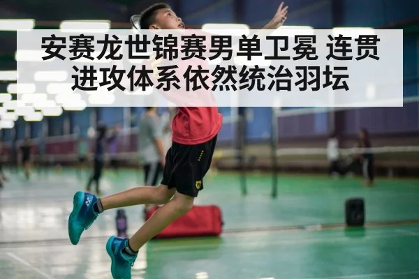 badminton smash
