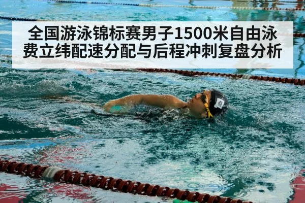 swimmer freestyle pool