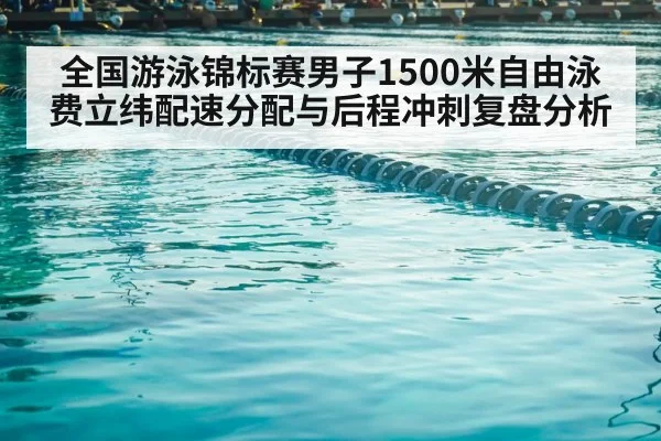 swimming pool lanes competition