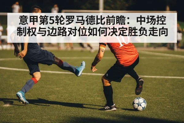 football winger dribbling match